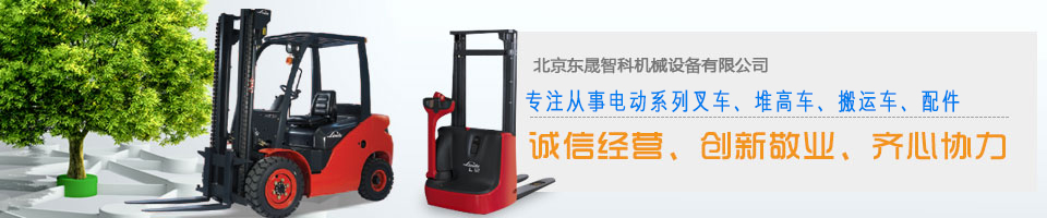 電動堆高車廣受客戶支持！